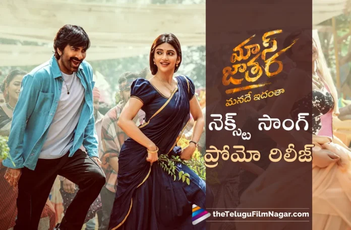 Hudiyo Hudiyo Song Promo Out From Ravi Teja's Mass Jathara
