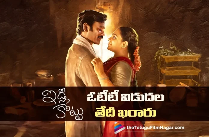 Idli Kadai OTT Release Date Locked Idli Kadai OTT Release Date Locked