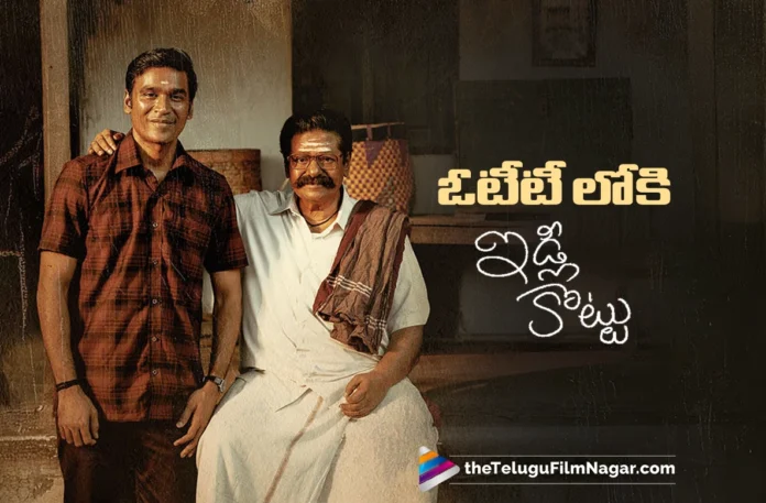 Idli Kottu Now Streaming on OTT