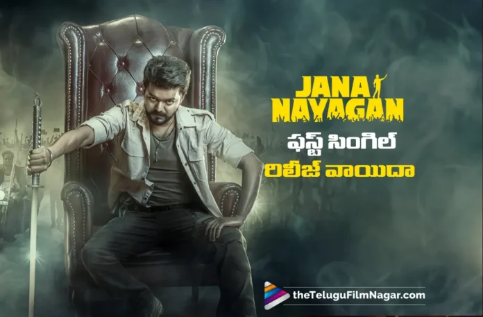 Jana Nayagan First Single Release Postponed