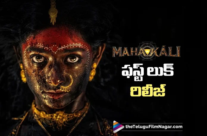Mahakali First Look Poster Released