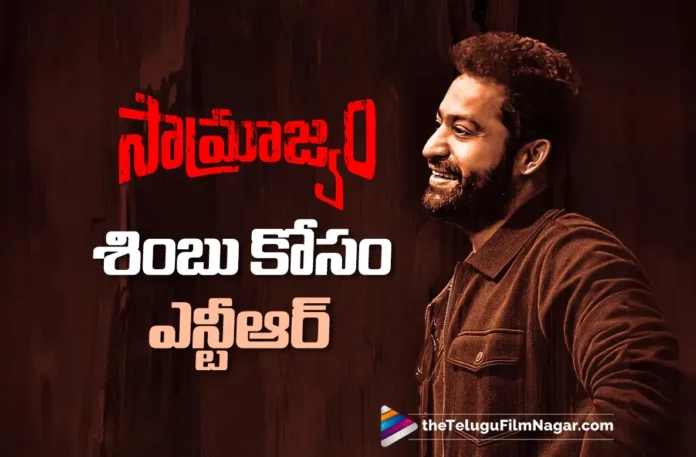 Man of Masses NTR To Unveil Promo of STR's Saamrajyam Tomorrow