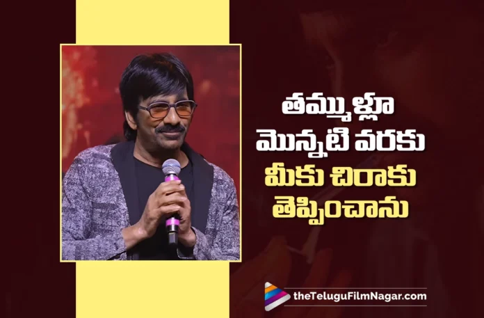 Mass Maharaja Ravi Teja’s Speech at Mass Jathara Pre-Release Event