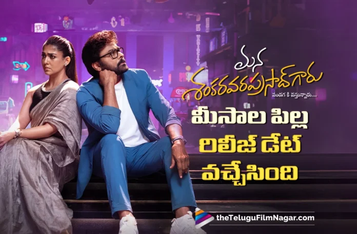 Meesaala Pilla Song Launch Date Out Now