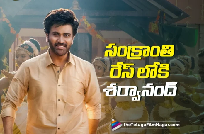 Nari Nari Naduma Murari Set for a Grand Theatrical Release This Sankranthi 2026