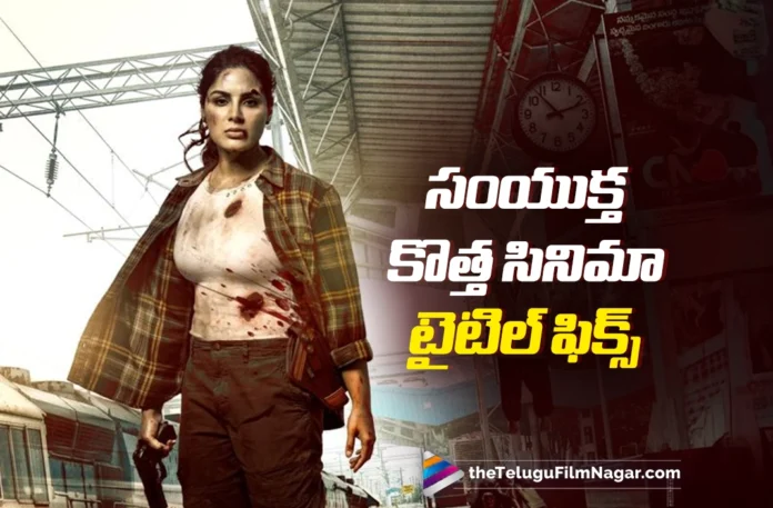 Samyuktha's New Film Titled The Black Gold and Unleashed The First Look Poster