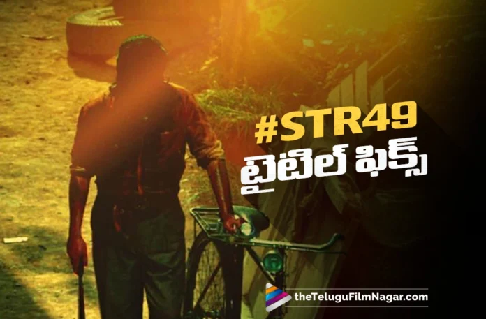Silambarasan TR and Vetrimaaran's Combo Movie Titled as Arasan