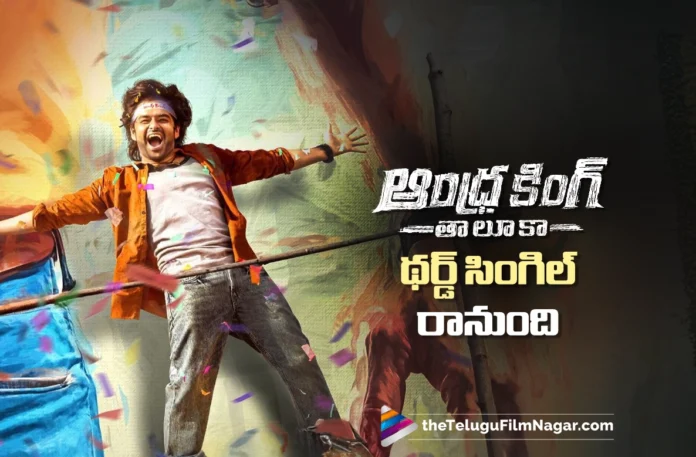 Third Single from Andhra King Thaluka to Be Out Soon