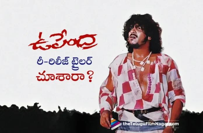 Upendra Re-Release Trailer Out