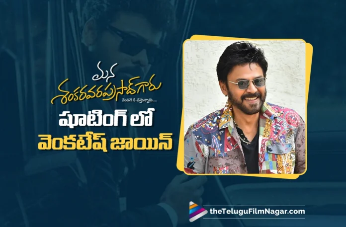 Venkatesh Joins the Shoot of Mana Shankara vara Prasad Garu