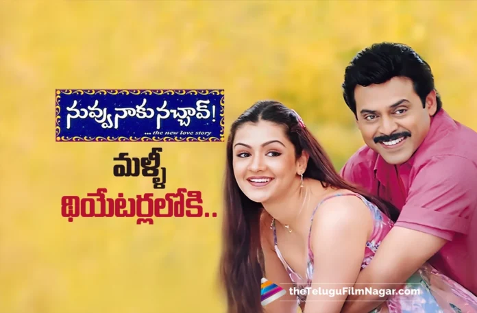 Venkatesh's Nuvvu Naaku Nachav Returns to Theatres on Jan 1st, 2026