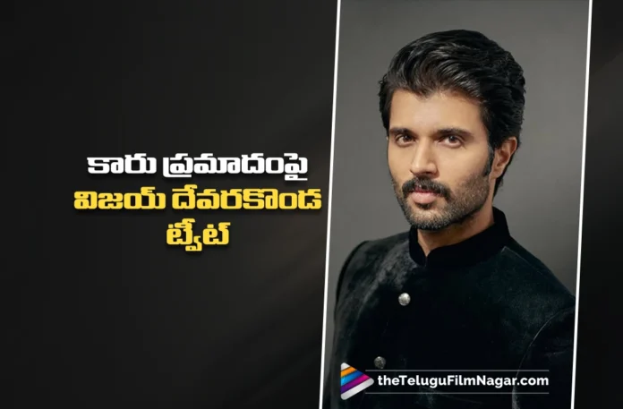 Vijay Deverakonda Responds After The Car Collision in Telangana
