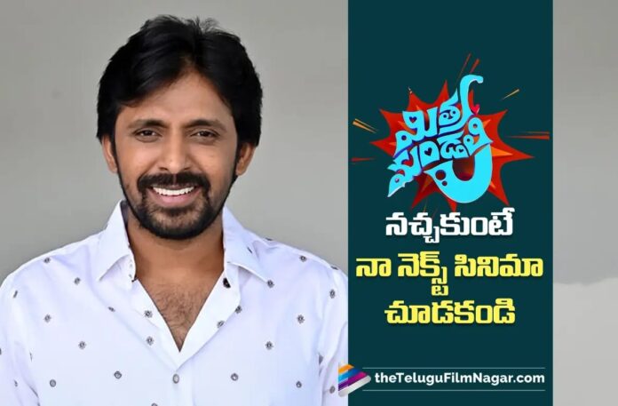 if you dont like mithra mandali dont watch my next film says priyadarshi
