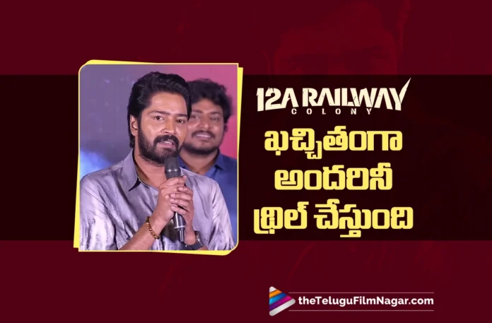 12A Railway Colony Will Definitely Thrill Everyone says Allari Naresh