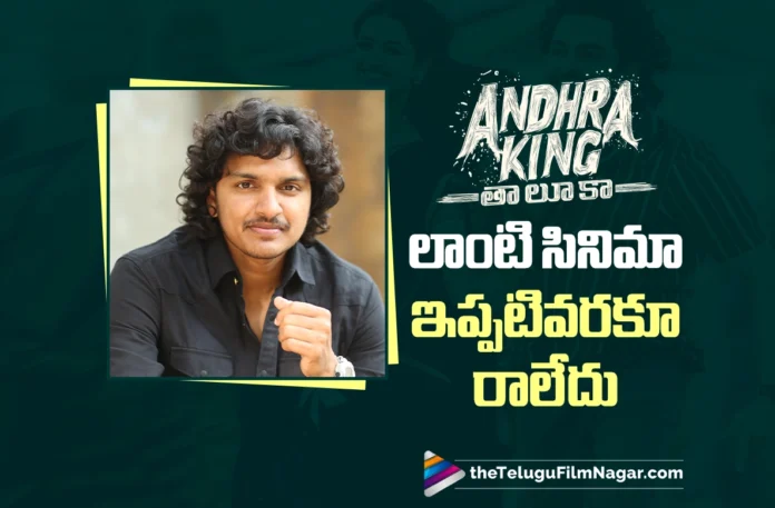 A Film Like Andhra King Taluka Has Never Come Before says Director Mahesh Babu