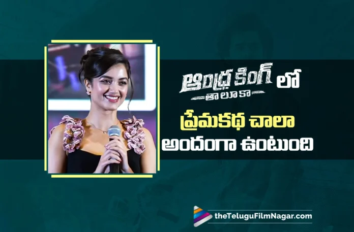 Actress Bhagyashree Borse Says, Andhra King Taluka's Love Story Will be Beautiful