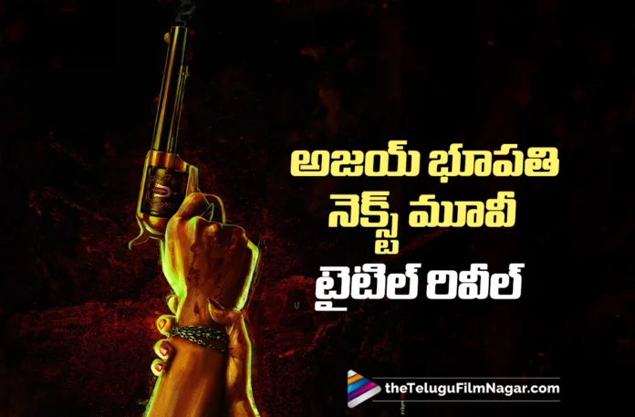 Ajay Bhupathi’s Next Project Titled Srinivasa Mangapuram