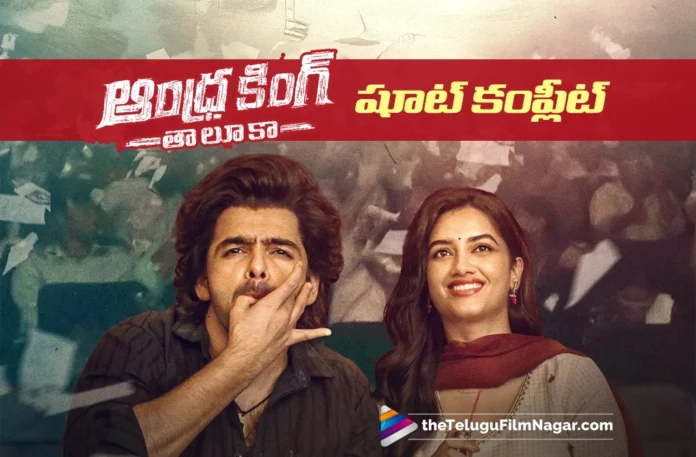 Andhra King Taluka Wraps Up Its Shoot