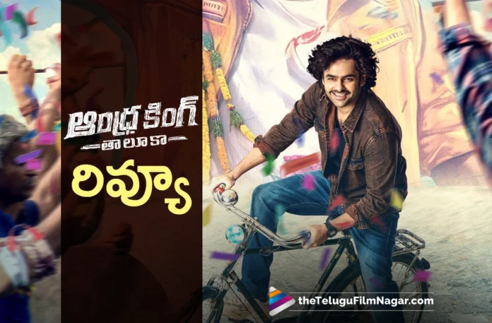 Andhra King Taluka review in telugu Andhra King Taluka review in telugu