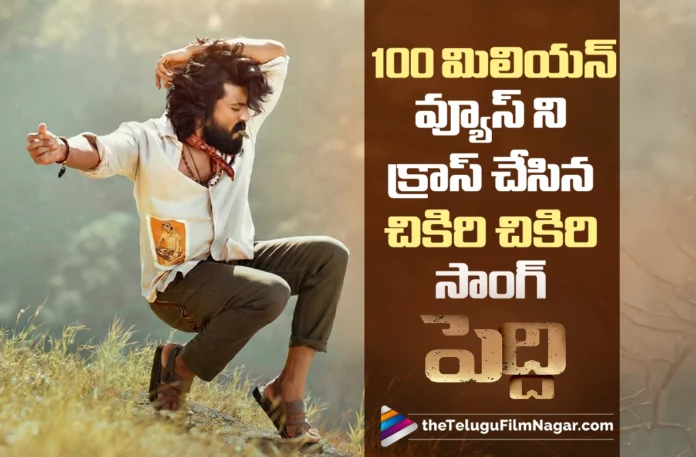 Chikiri Chikiri Song from peddi Crosses 100 Million Views on YouTube