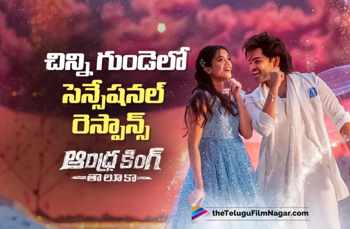 Chinni Gundelo Song from andhra king taluka Gets a Sensational Response
