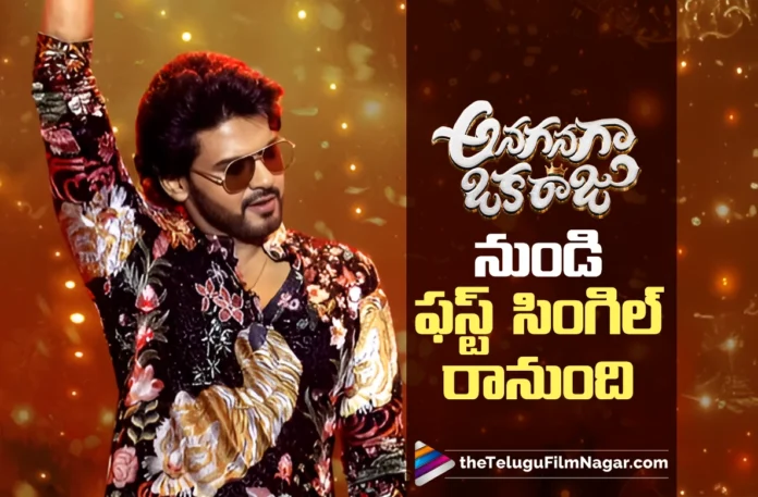 First Single of Anaganaga Oka Raju Set for Release