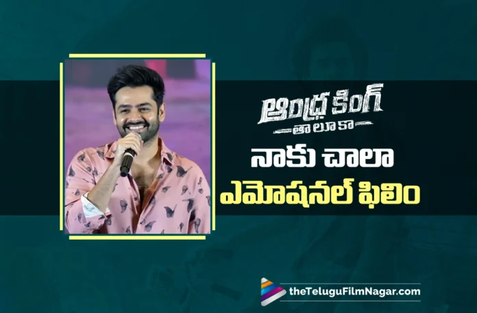 Hero Ram Pothineni Describes Andhra King Taluka is Very Emotional Film Hero Ram Pothineni Describes Andhra King Taluka is Very Emotional Film