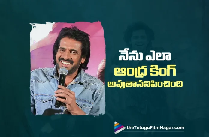 How Could I Become the Andhra King Says Upendra