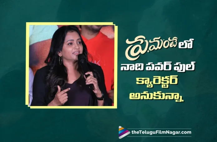 I Thought My Role in Premante Was a Powerful One Says Suma Kanakala