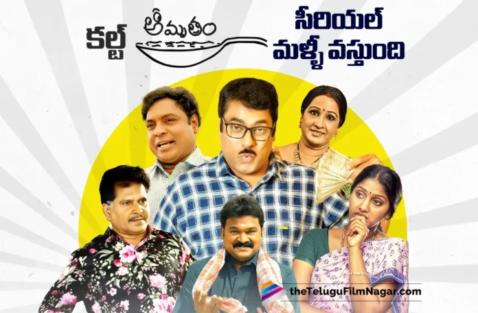 Iconic Amrutham Serial Returns Once Again