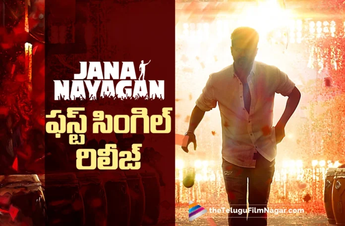 Jana Nayagan First Song Released