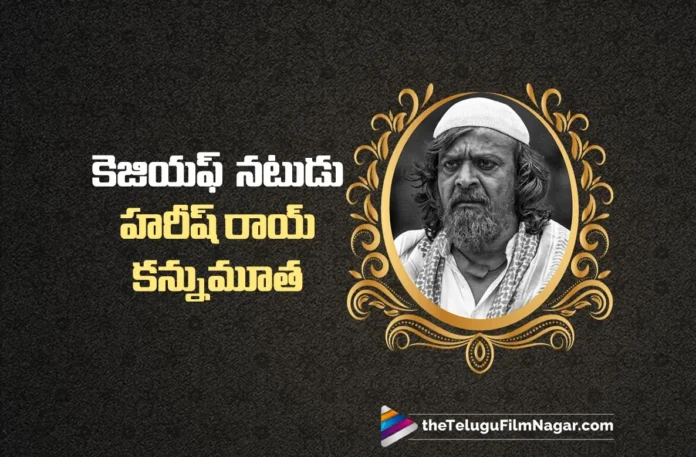 KGF Actor Harish Rai Passes Away