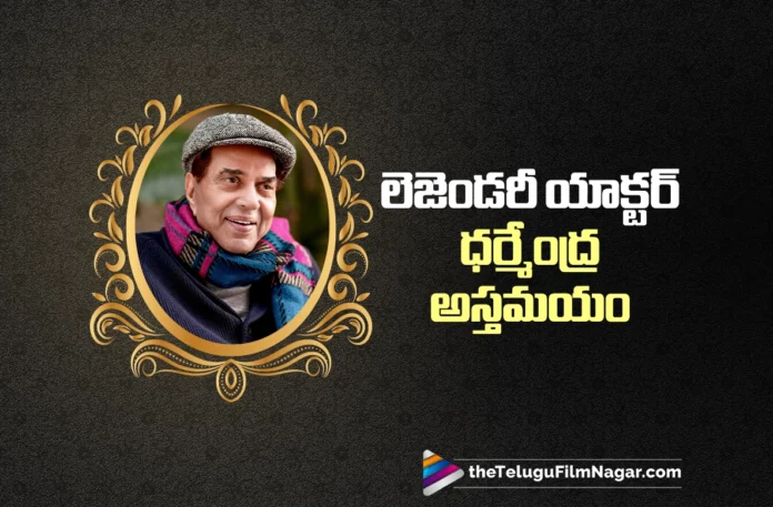 Legendary Actor Dharmendra Passes Away