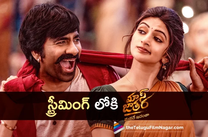 Mass Jathara Now Streaming on netflix