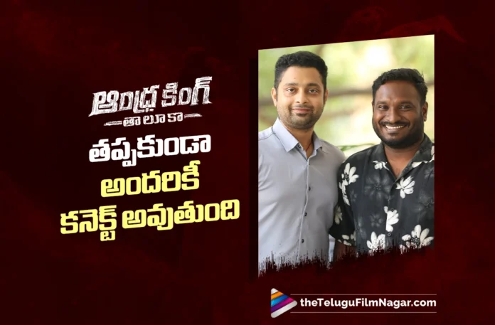 Massive Response for Andhra King Taluka Album Say Vivek & Mervin