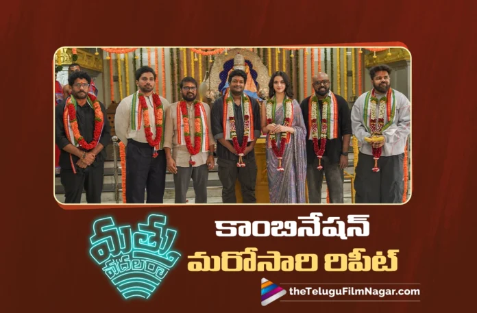 Mathu Vadalara Combo Reunites for a New Film