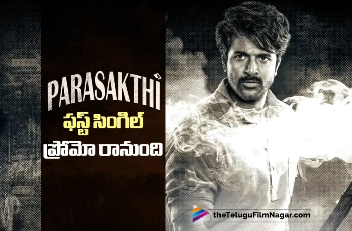 Parasakthi First Single Promo out tomorrow