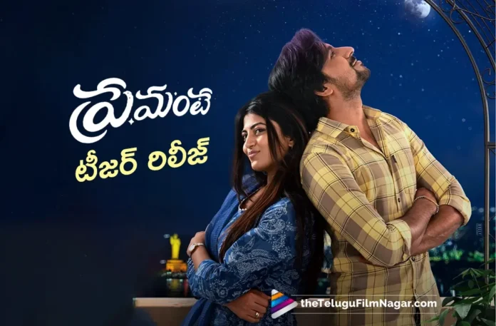 Premante Teaser Out Now