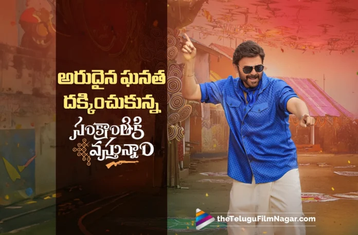 Sankranthiki Vasthunam to Screen at Indian Panorama Event