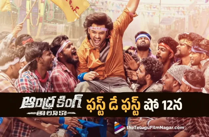 andhra king taluka fourth single firstday first show out on november 12th
