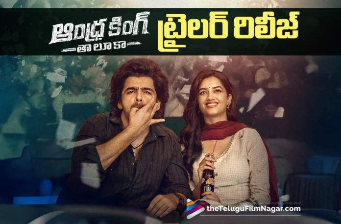 andhra-king-taluka-trailer-impresses-big-time