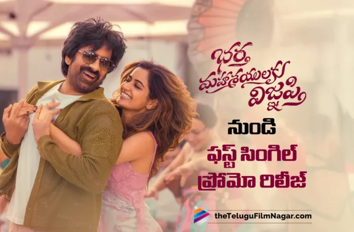 first single promo out from bhartha mahasayulaku wignyapthi