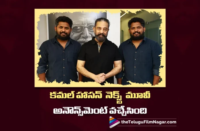 kamal haasans next movie announced