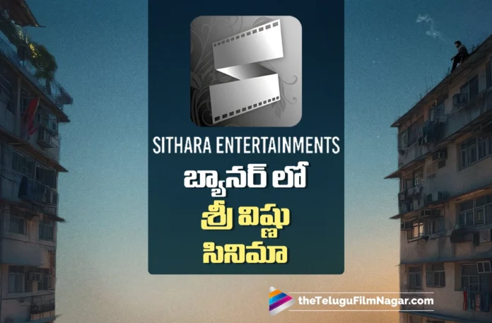 ree Vishnu to Team Up with Sithara Entertainments for His Next