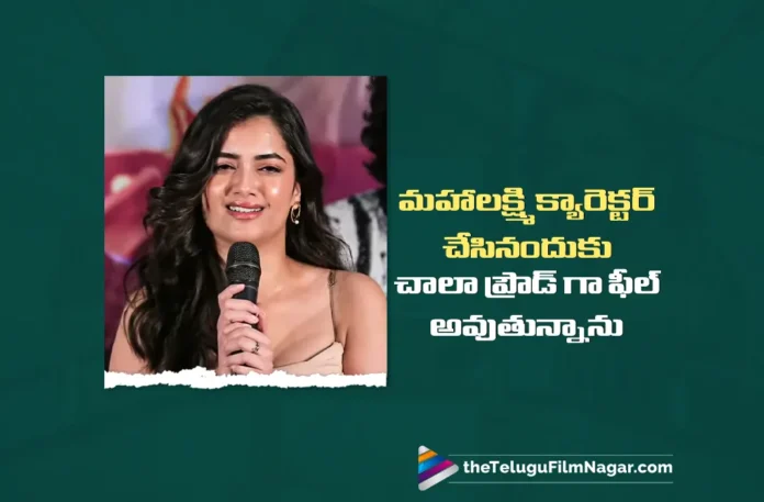 Actress Bhagyashri Borse Says, She Feels Proud For Mahalakshmi Character in Andhra King Taluka