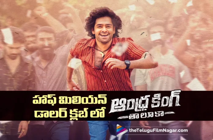 Andhra King Taluka Crosses the Half-Million Dollar Mark