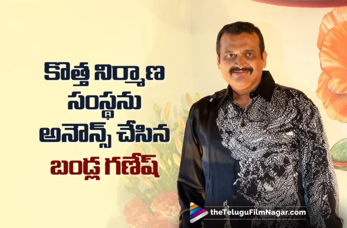 Bandla Ganesh Announces New Production Banner Bandla Ganesh Announces New Production Banner