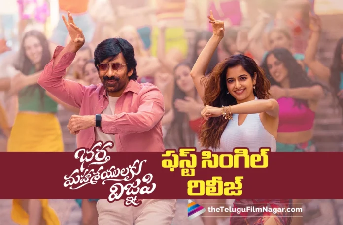 Bhartha Mahasayulaku Wignyapthi first single Bella Bella out now