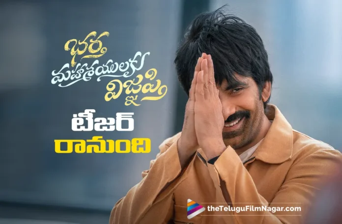 Bhartha Mahasayulaku Wignyapthi teaser out tomorrow
