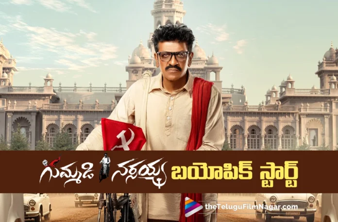 Biopic on Gummadi Narsaiah Goes on Floors